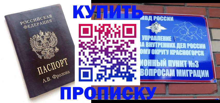 прописка от собственника в Усть-Джегуте