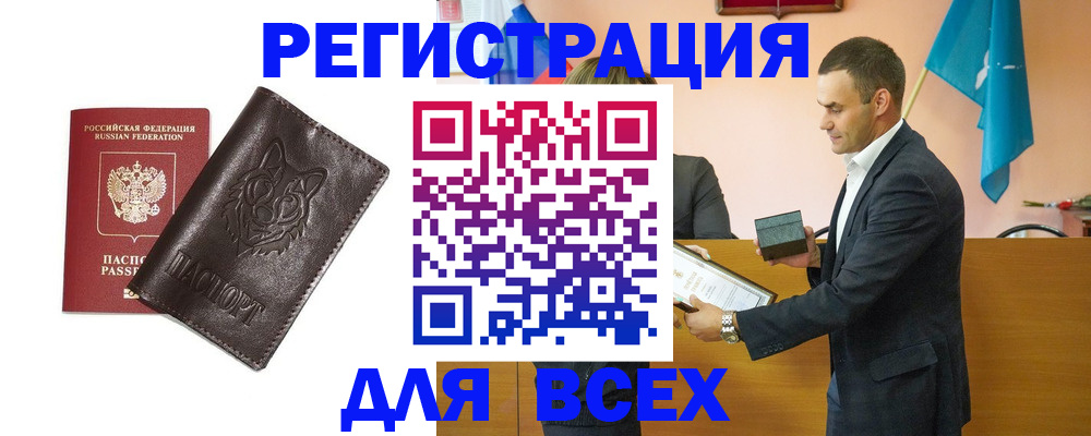 купить прописку в Усть-Джегуте