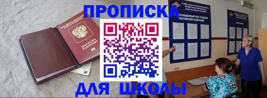 прописка ребенка в Усть-Джегуте