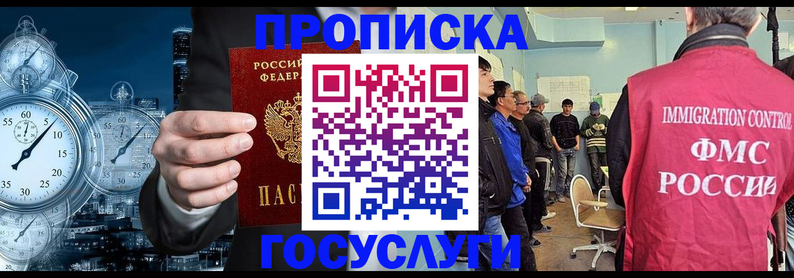 временная регистрация надежно в Усть-Джегуте
